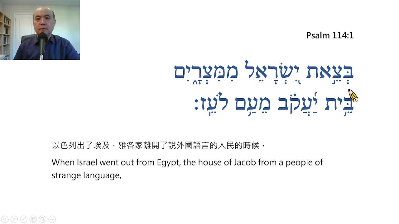 Psalm Chapter 114 Reading In Hebrew Ezra Kim Ph D 114 psalm-chapter-114-reading-in-hebrew-ezra-kim-ph-d-114