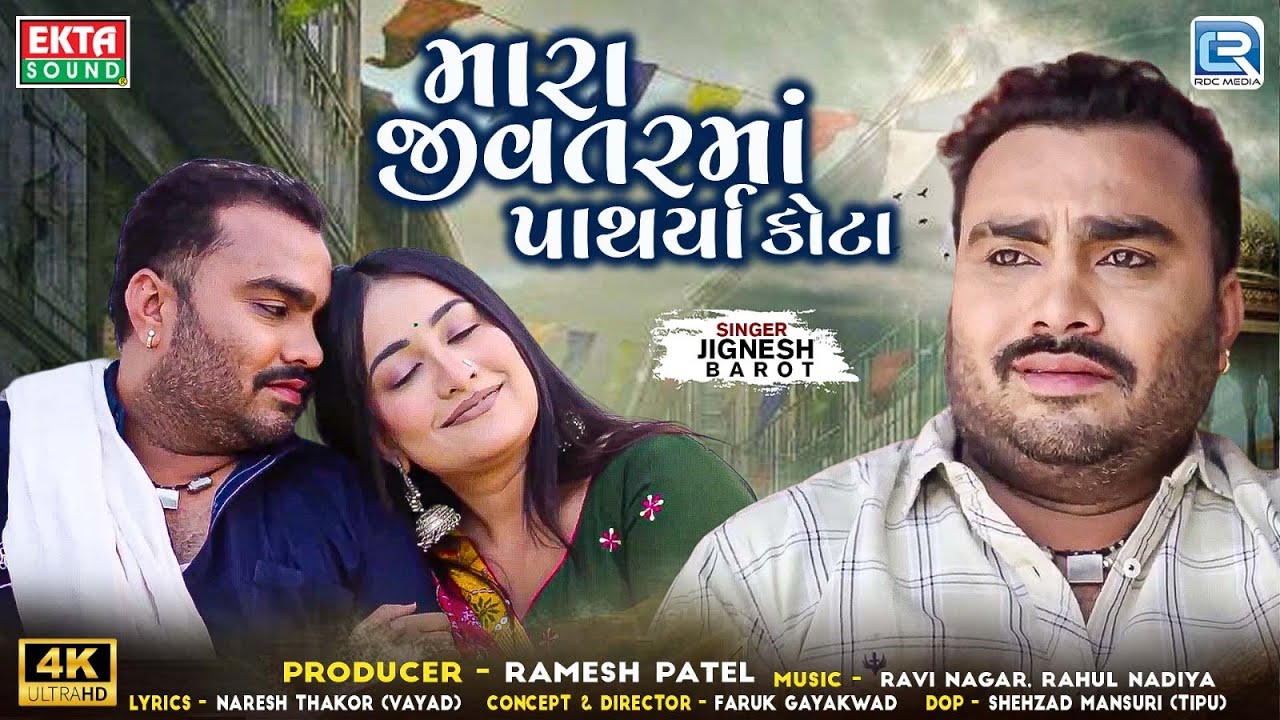 Jignesh Barot - Mara Jivtarma Patharya Kota | FULL VIDEO | New Bewafa Song | Gujarati New Song 2024