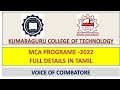 KUMARAGURU COLLEGE OF TECHNOLOGY| TANCET 2022 |MCA ADMISSION 2022| DETAIL INFORMATION IN TAMIL