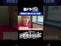【裏ドラTV】一軒家でかくれんぼ part1 より #飯島颯 #tamil 田中洸希 #裏ドラTV #スパドラ #SUPERDRAGON @SUPER★DRAGON