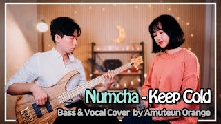 Video thumbnail of "직장인이 부르는 Numcha - Keep Cold (Bass & Vocal Cover by Amuteun Orange)"