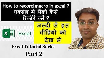 क्‍या आपने Excel में मैक्रो (macro) सीखा ? how to record macros in excel
