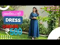 Dresses under 500 Rs 😳😱😱/അടിപൊളി ഡ്രെസ്സുകൾ under 500/Amazon Haul/Amazon must haves