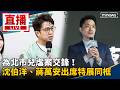 沈伯洋在台北市展開陸戰與民意溝通
