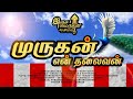 Murugan en thalaivan  anand  official music  thiban  isai mynthan urumi melam  2020