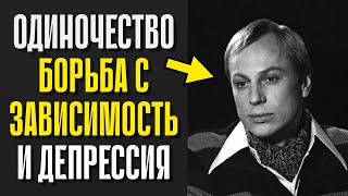 Личная драма Юрия Богатырёва: борьба с самим собой