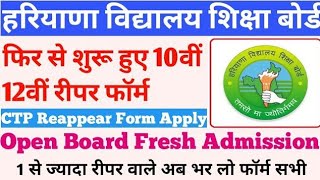 HBSE--CTP Reappear Form 2022 | Haryana Open School Admission 2022--23 | HBSE Open Registrations