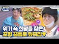 [스페셜] ‘덮죽 탄생!!’ 위기 속 희망을 찾은 포항 ♡수제 냉동 돈가스집♥