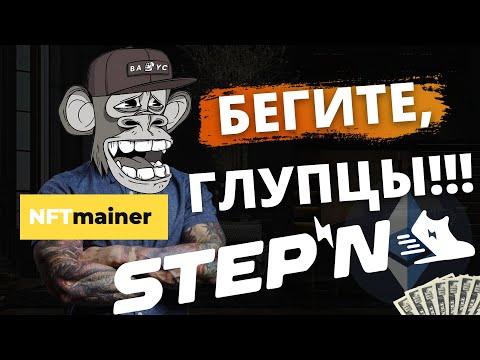 STEPN ПОСЛЕДНИЙ ЗАПИЛ ХОМЯКОВ! NFTMINER 800$ за 2 дня ЭКСПЕРИМЕНТ! PYRAMID HACKERS! #nft #крипта