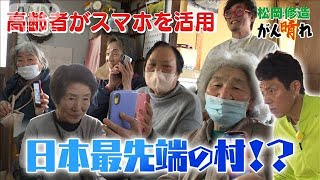 高知発“情報格差”のない最先端の村【松岡修造のみんながん晴れ】【サンデーLIVE!!】(2024年4月7日)