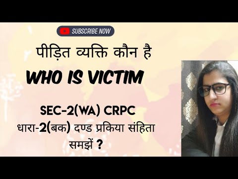 वीडियो: पीड़ित व्यक्ति कौन है?