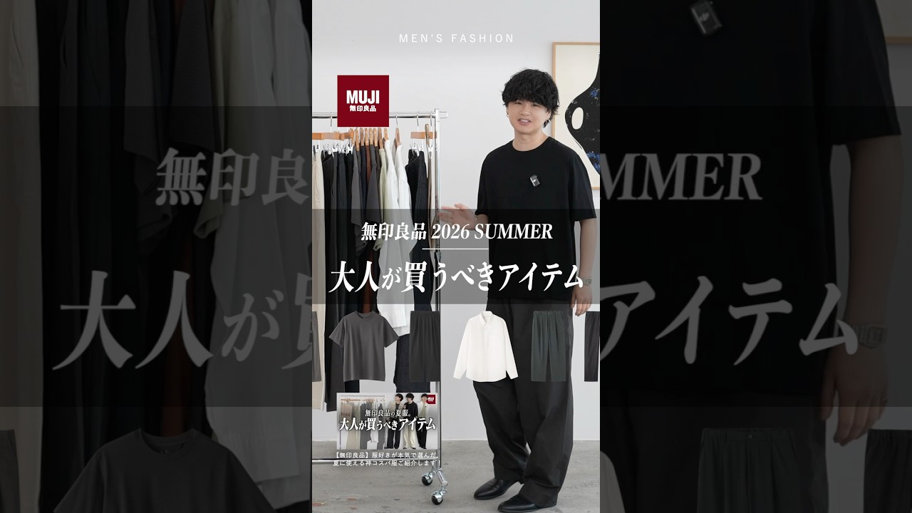 MUJI Must-Haves for Adults! - YouTube