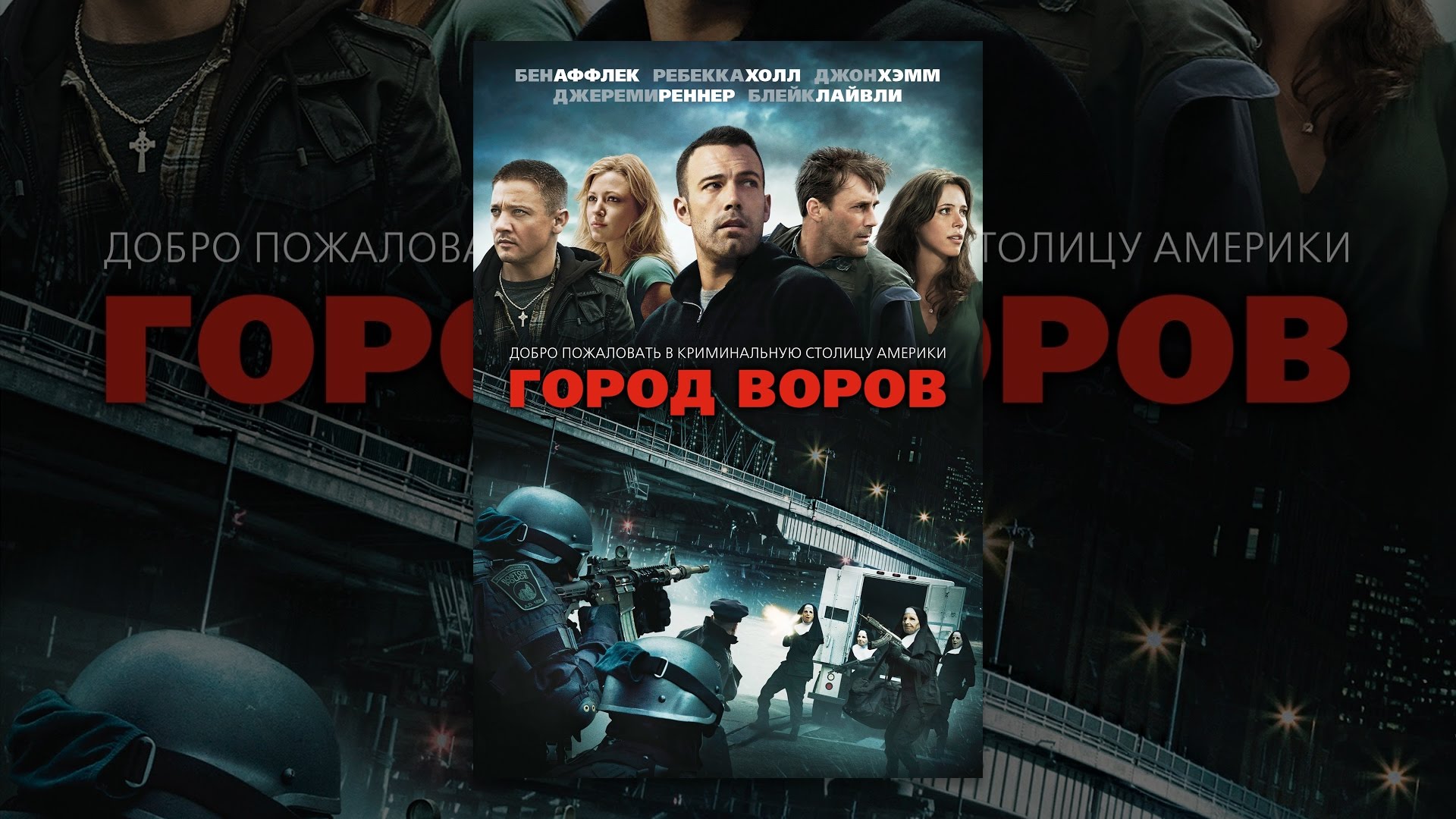 Город воров - YouTube