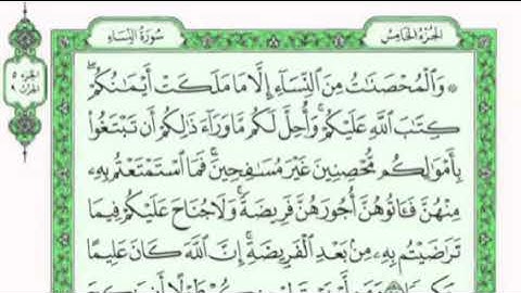 تكرار الوجه السادس من سورة النساء كل آيه ٣مرات للقاري فارس عباد