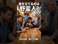 野蛮と笑う観光客の結末 #ai #雑学 #おもしろ #スカッとする話