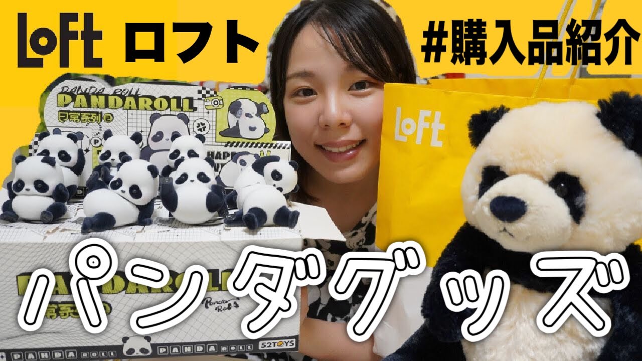 パンダグッズ】パンダのフィギュアが可愛いすぎる❣️💛🐼ロフト購入品
