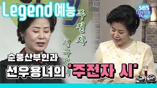 [Legend Entertainment] (HQ) "Yongnyeo's Kettle Poetry" Sunpoong Clinic Ep.57" / Legendary Episode