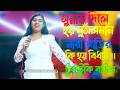 সুন্নাত দিলে হয় মুসলমান তবে নারী জাতির কি হয় বিধান টুকটুকি বাউলের বছরের সেরা গান ।।