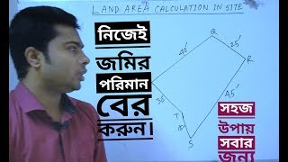 Land Area Calculation at site || How to calculate land area || Land survey || Plot area measurement