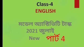 class -4 English model activity//চতুর্থ শ্রেণির ইংরেজি মডেল এক্টিভিটি