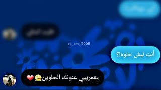 سويت ترند مع صاحبتي(ليش انتي حلوه كذا) وردة فعلها???شوفوا @qmr17