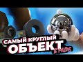 Самый круглый на свете объект [Veritasium]