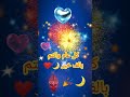 تهاني العيد للأمة الإسلامية عيد الفطر تهنئة عيد