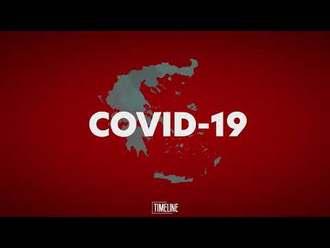 Κορωνοϊός(27/12): 342 νέα κρούσματα, 53 θάνατοι και 469 διασωληνωμένοι