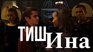 Тишина//Слово Пацана Кровь на Асфальте//Марат & Айгуль//Клип/