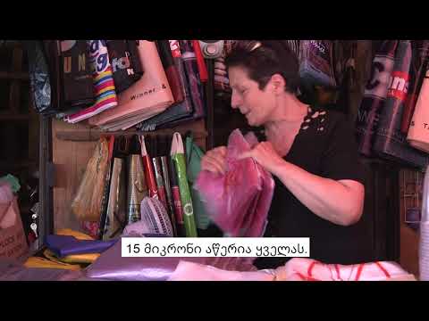 დარეჯან ცაავა, გარე მოვაჭრე