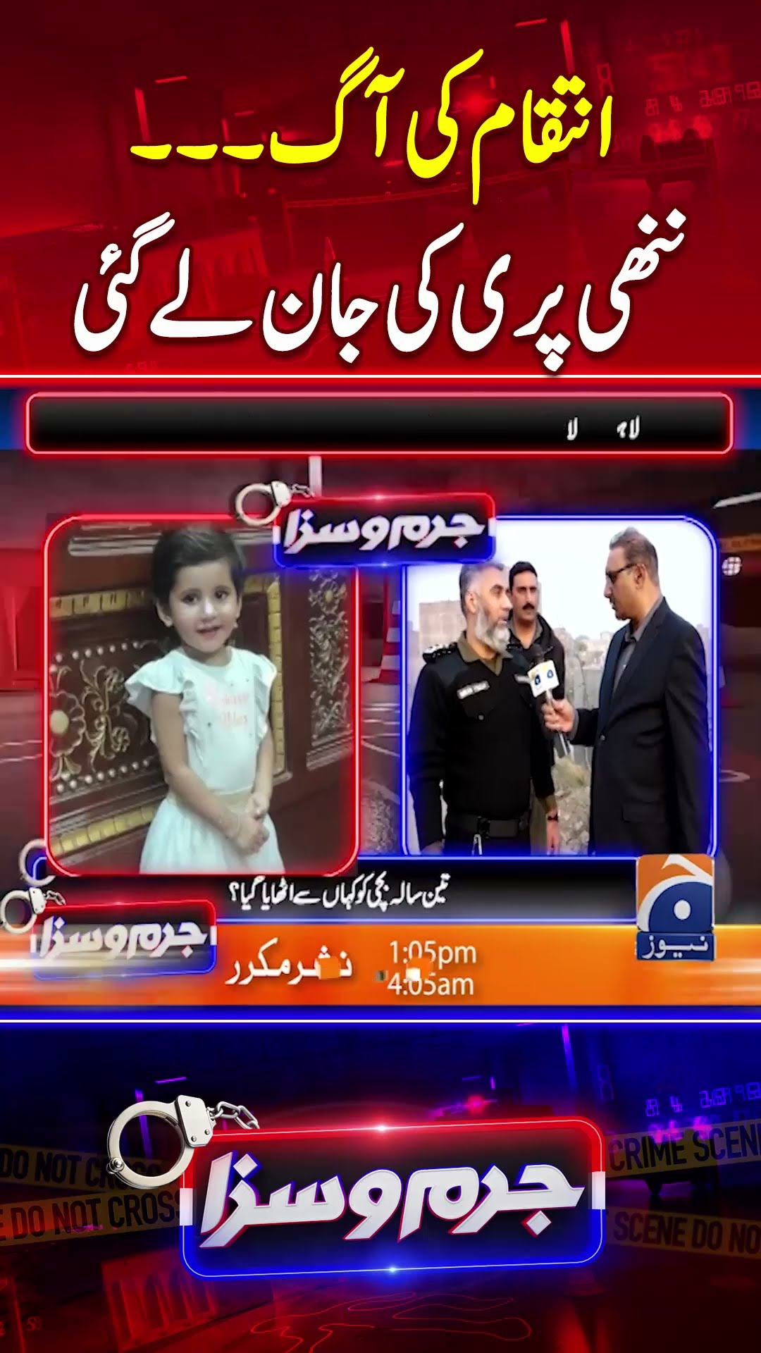 Intaqam ki Aag... Nanhi Pari Ki Jan Lay Gai - #jurmosaza #geonews #crimestory #shorts