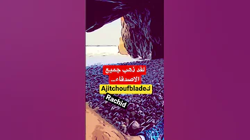 لقد ذهب جميع الاصدقاء 