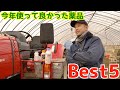 【買うべき】今年使って良かった間違いない大玉トマトに使用した農薬Best5