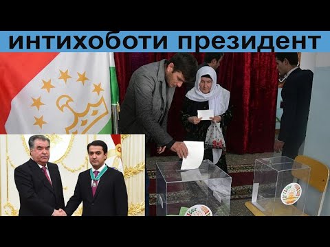Объявлена дата президентских выборов в Таджикистане