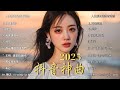 KKBOX華語單曲排行週榜 | 愛就一個字，總會有人，花海，最偉大的作品，如果可以 孤勇者，Letting Go，門沒鎖|周杰倫 ,王嘉尔、Eric 周興哲、林俊傑 JJ Lin,G.E.M.鄧紫棋