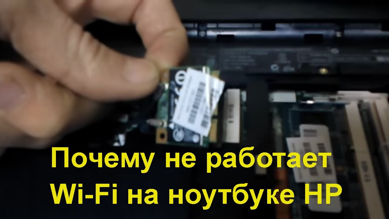 Как Проверить Wi Fi Модуль На Ноутбуке