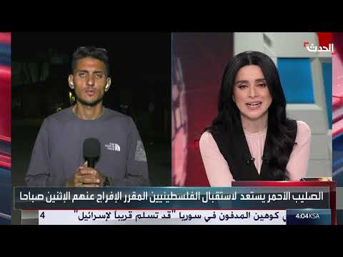 تسليم رهائن في غزة: تفاصيل العملية وآلية التسليم
