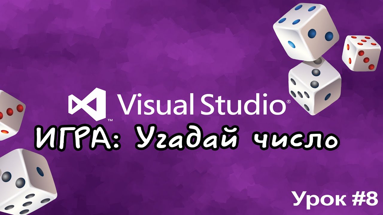 Game visual