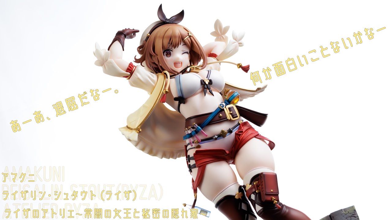 フィギュアレビュー 動画撮影 ライザのアトリエ ライザリン