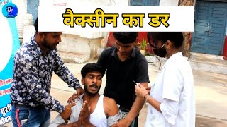 Vaccine ka Dar || Dharmendra Bilotia | Rajesh Karpenter