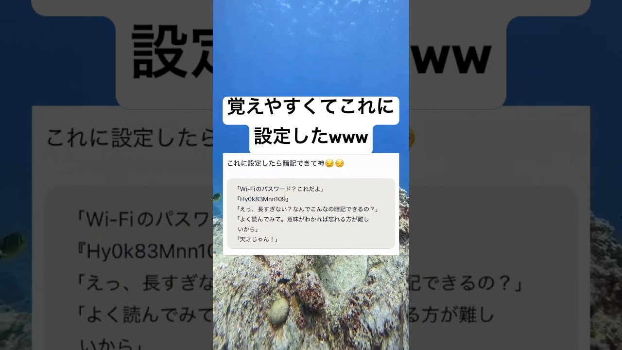 #shorts#パスワード#面白い#笑える#設定#画像