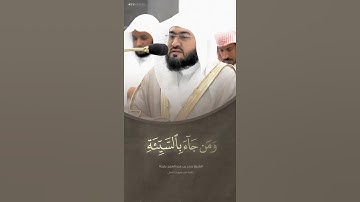 آيات من القرآن الكريم 💞 سورة النمل 💞 الآية 89