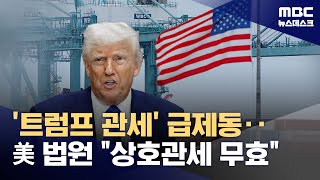 미국 법원 