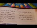 أنشودة "الضياء" السنة الرابعة إبتدائي