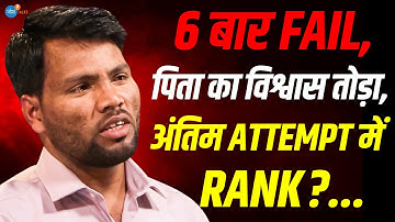 6 बार Fail होकर भी कैसे 7वीं Attempt में किया Top? | Arvind Ahirwar Rank-1 MPPSC | Josh Talks Hindi