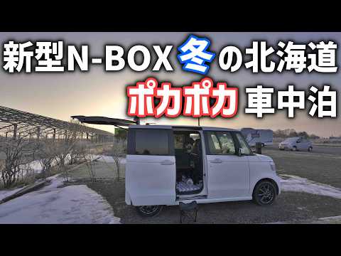 新型N-BOX外部電源車中泊！真冬の北海道で氷点下でもポカポカの車中泊ができる窓を埋めるパーツをDIY