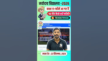 Navodaya Class 11 Admission 2026 – फॉर्म कैसे भरें? #Shorts