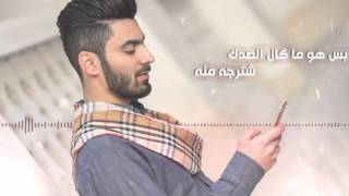 عمار مجبل - وعدني - Ammar Mjbeel - Wadny