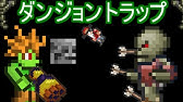 Terraria トラップ 自動回収装置 Temple編 Youtube