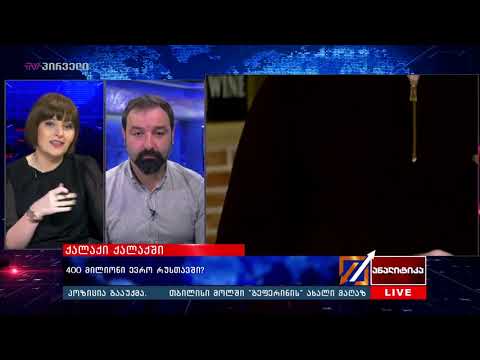 400 მილიონი ევროს ინვესტიცია რუსთავში